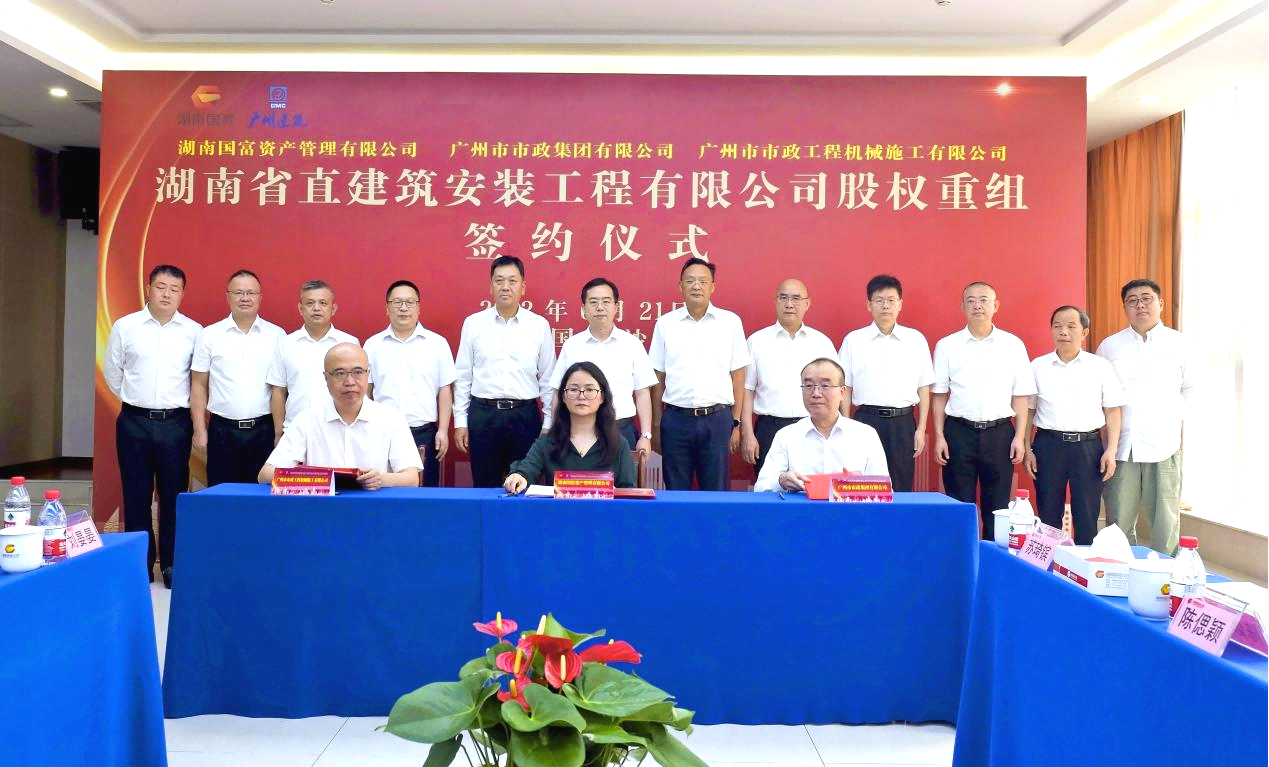 粤湘国企共携手 稳步迈向新征程 —— 举办湖南省直建筑安装工程有限公司股权重组签约仪式