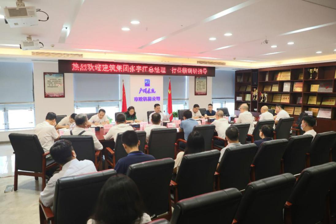 yd2333云顶电子游戏张宇江到市政集团调研指导